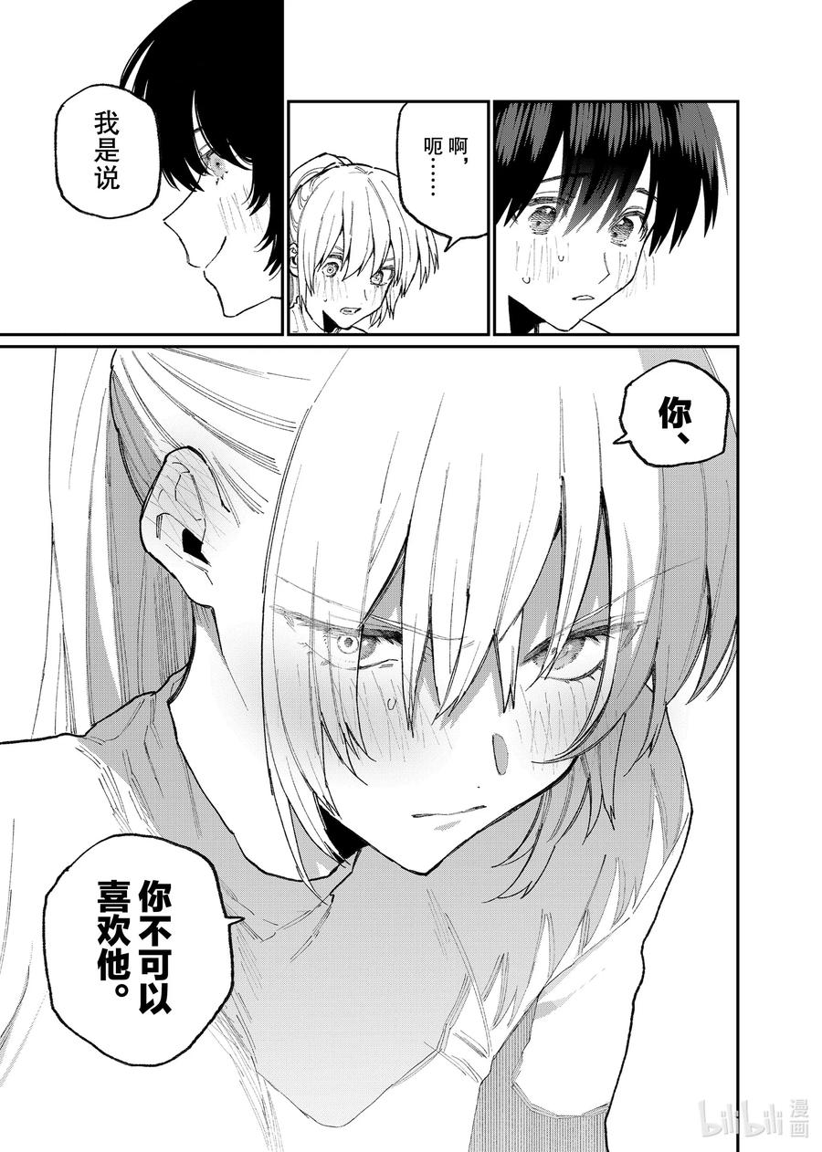 《我家女友可不止可爱呢》79 第79话 第9页