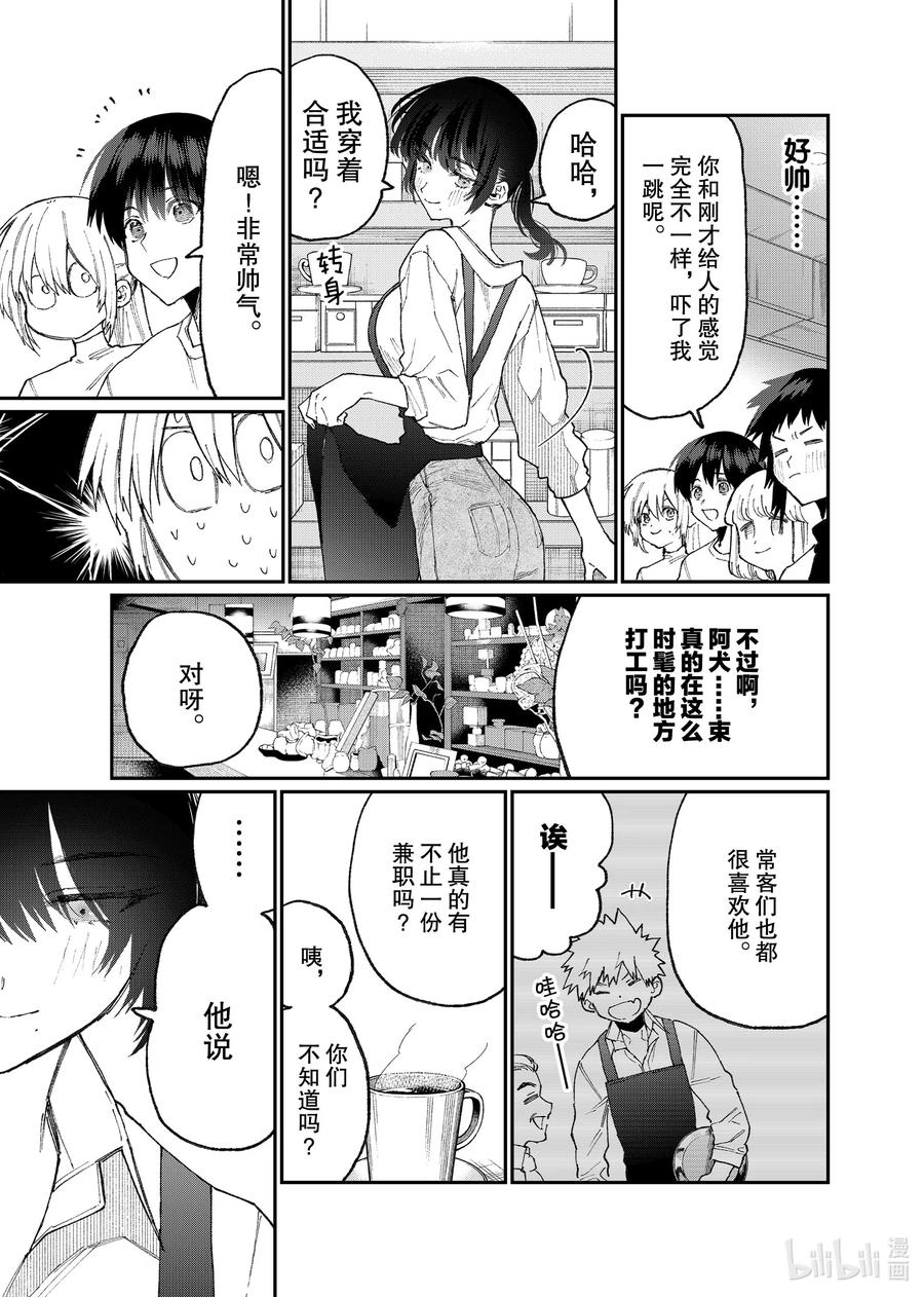 《我家女友可不止可爱呢》79 第79话 第5页