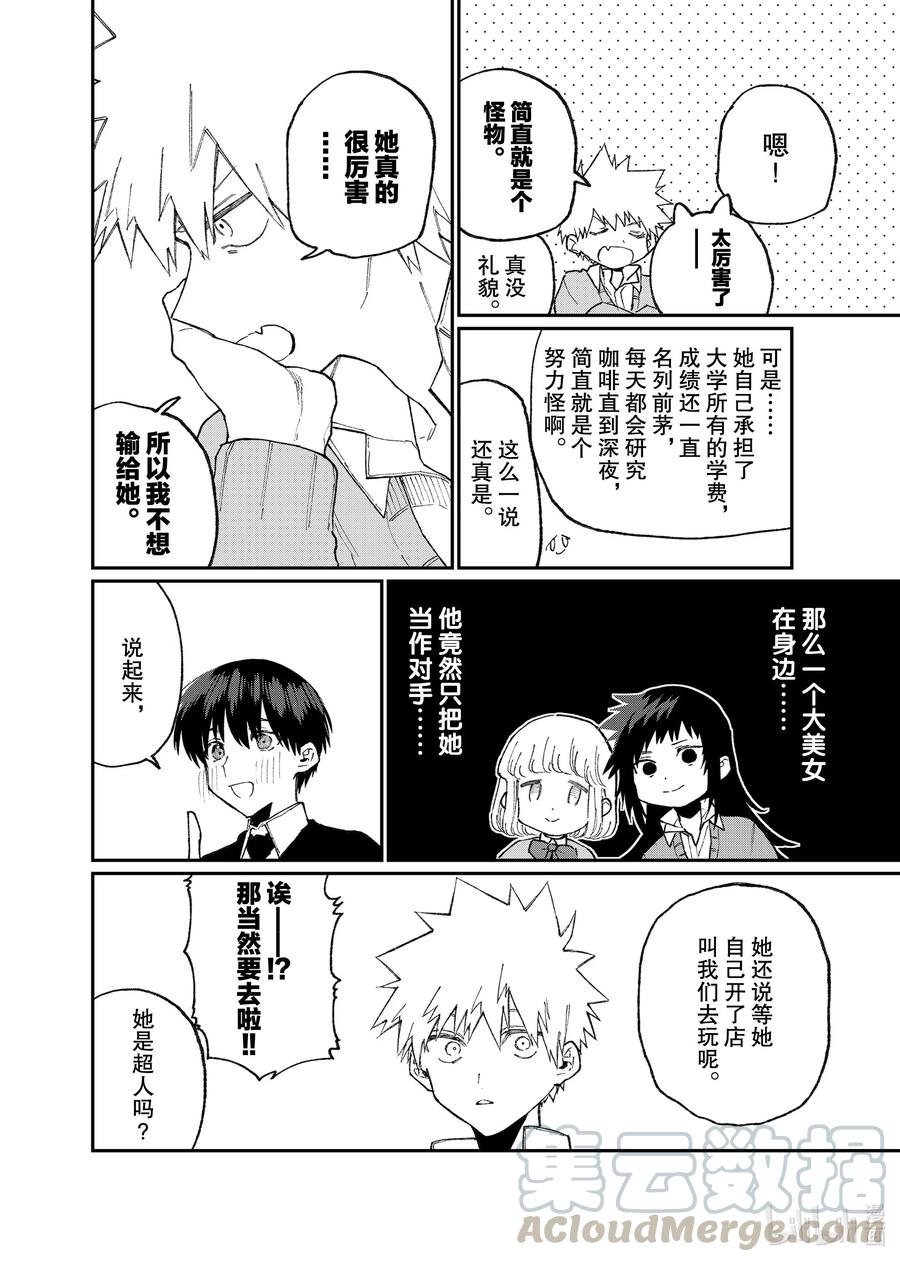 《我家女友可不止可爱呢》79 第79话 第16页