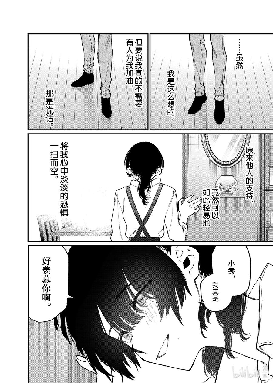 《我家女友可不止可爱呢》79 第79话 第14页