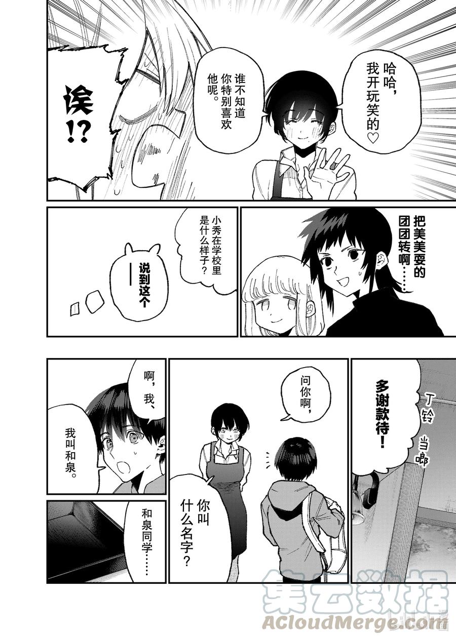 《我家女友可不止可爱呢》79 第79话 第10页
