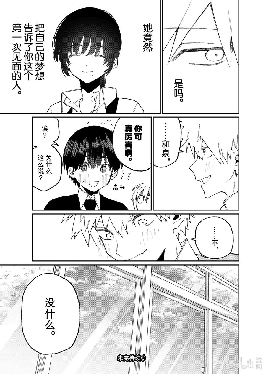 《我家女友可不止可爱呢》79 第79话 第17页