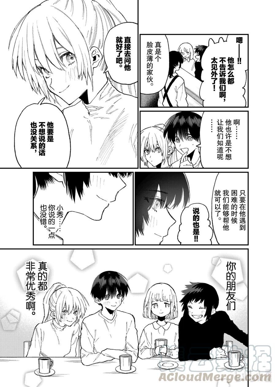 《我家女友可不止可爱呢》79 第79话 第7页