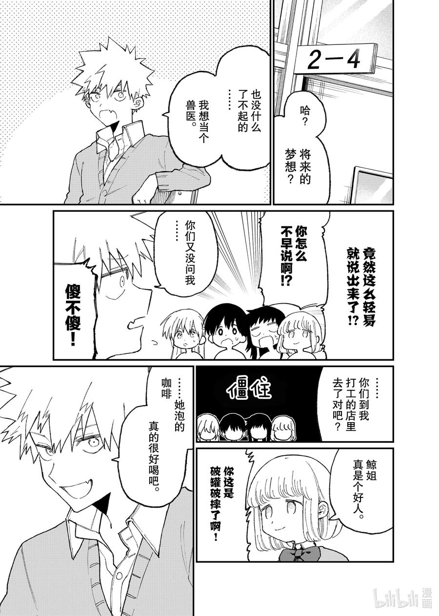 《我家女友可不止可爱呢》79 第79话 第15页