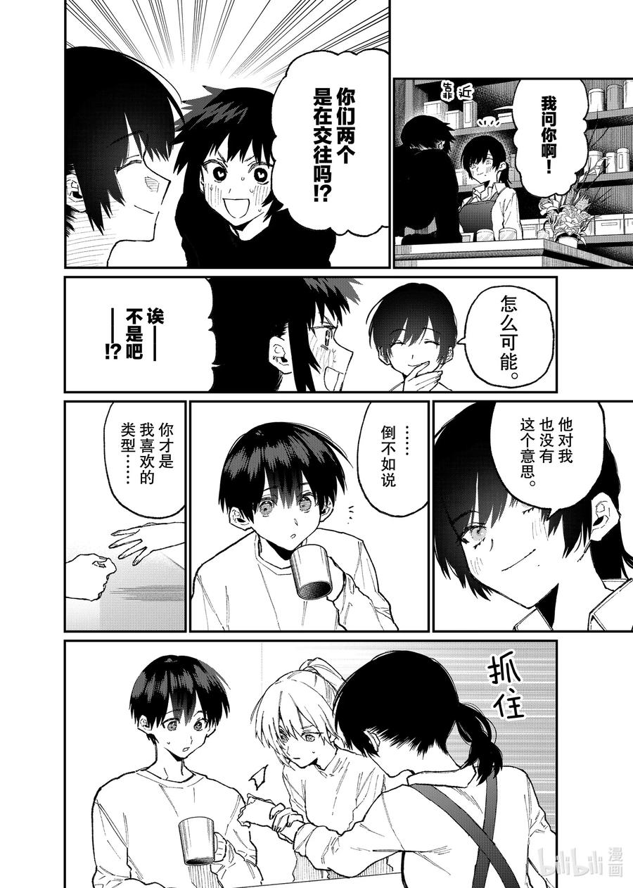 《我家女友可不止可爱呢》79 第79话 第8页