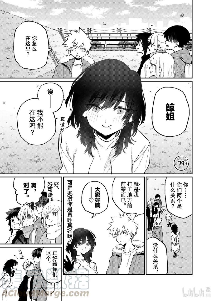 《我家女友可不止可爱呢》79 第79话 第1页