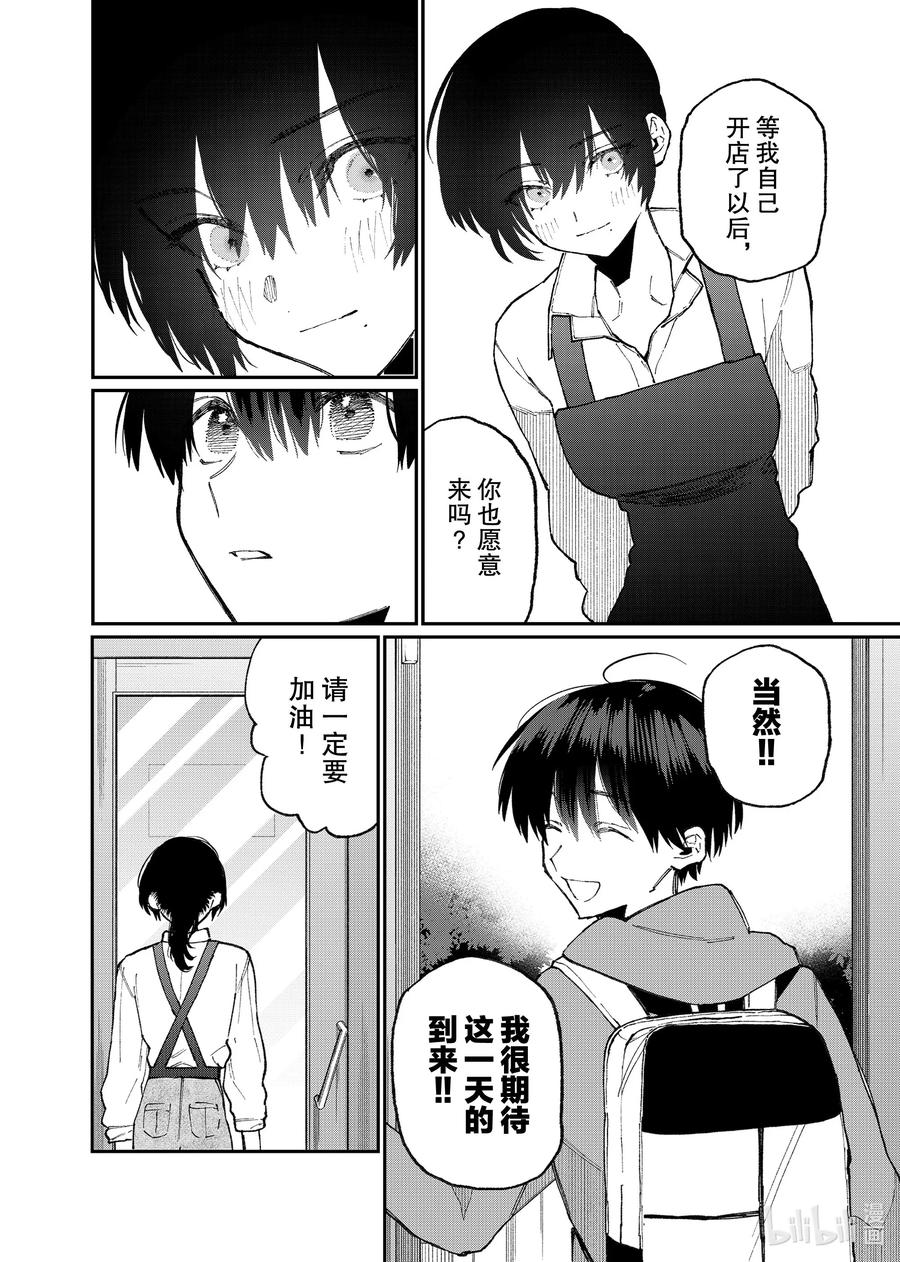 《我家女友可不止可爱呢》79 第79话 第12页