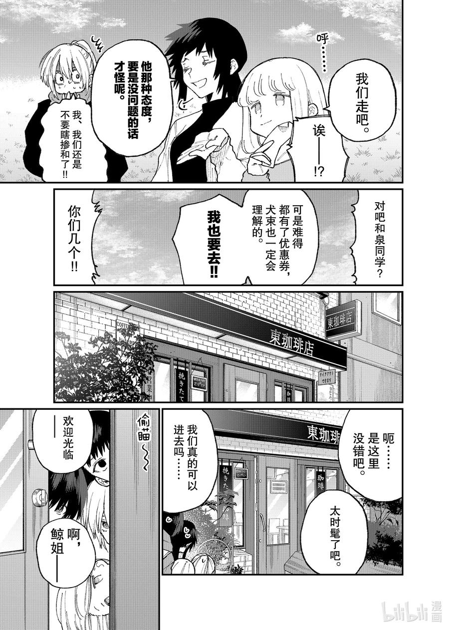 《我家女友可不止可爱呢》79 第79话 第3页