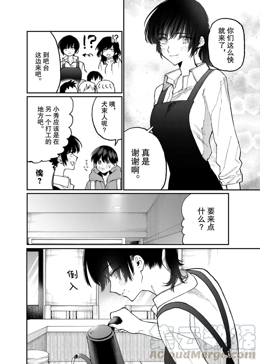 《我家女友可不止可爱呢》79 第79话 第4页