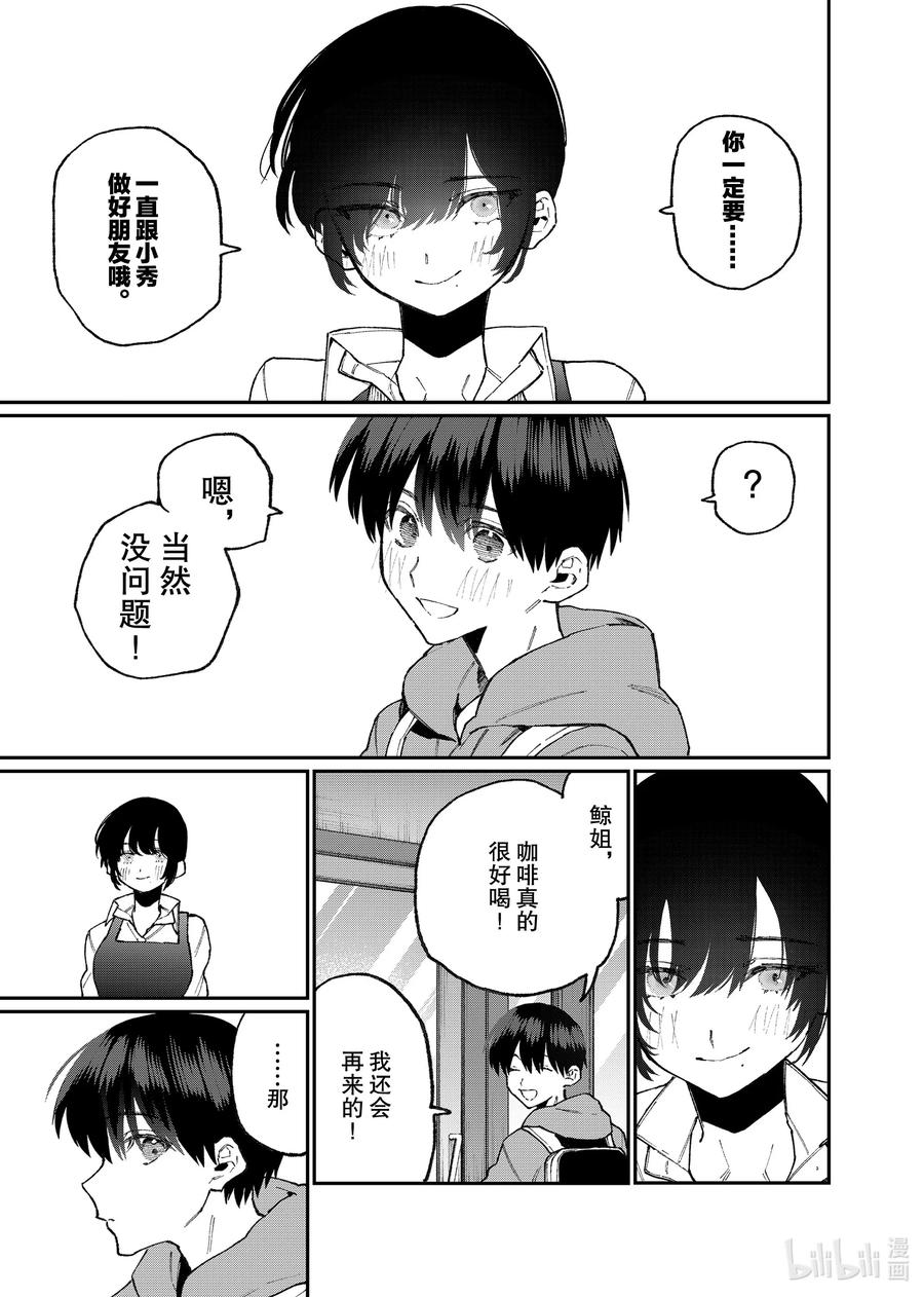 《我家女友可不止可爱呢》79 第79话 第11页