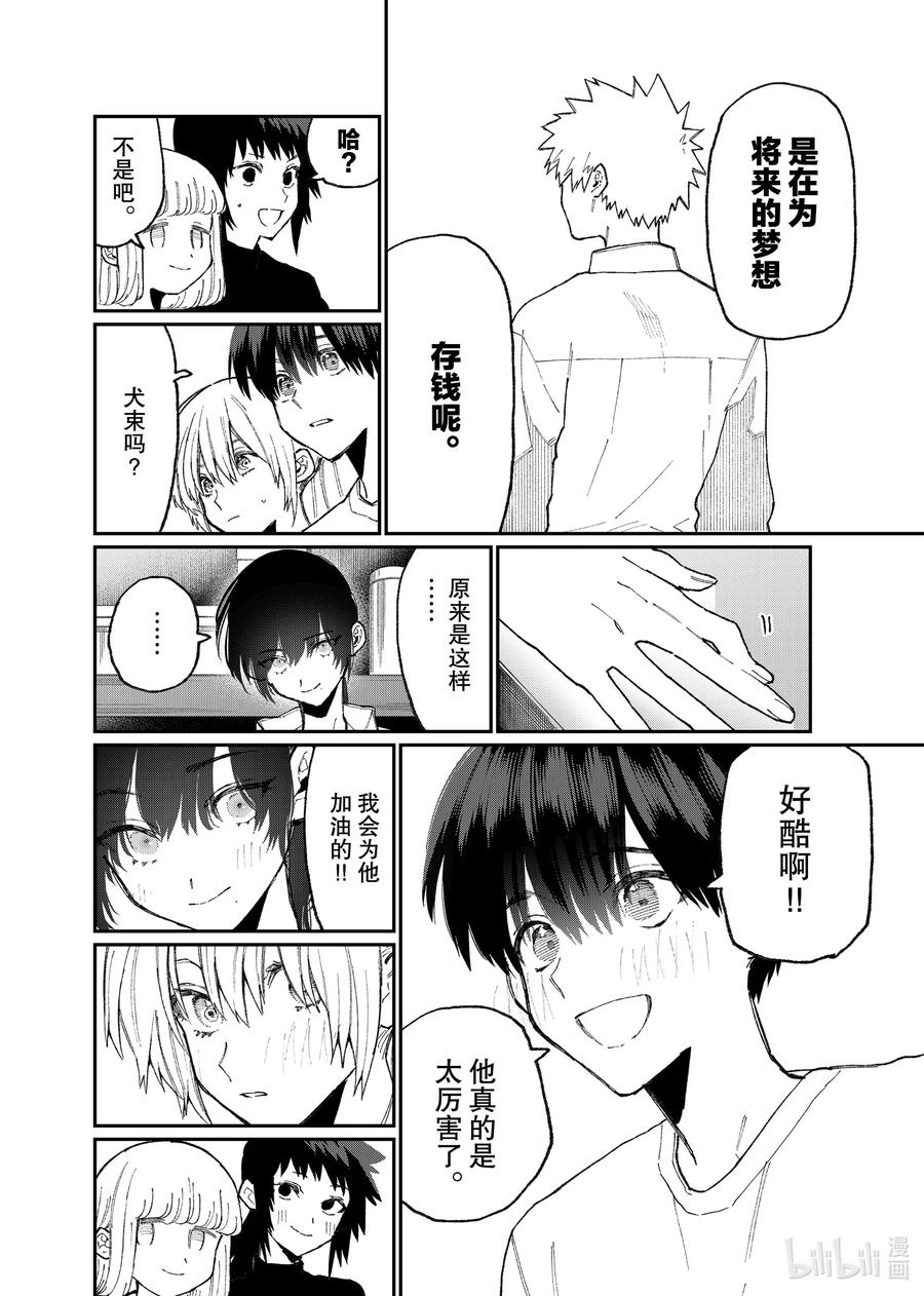《我家女友可不止可爱呢》79 第79话 第6页