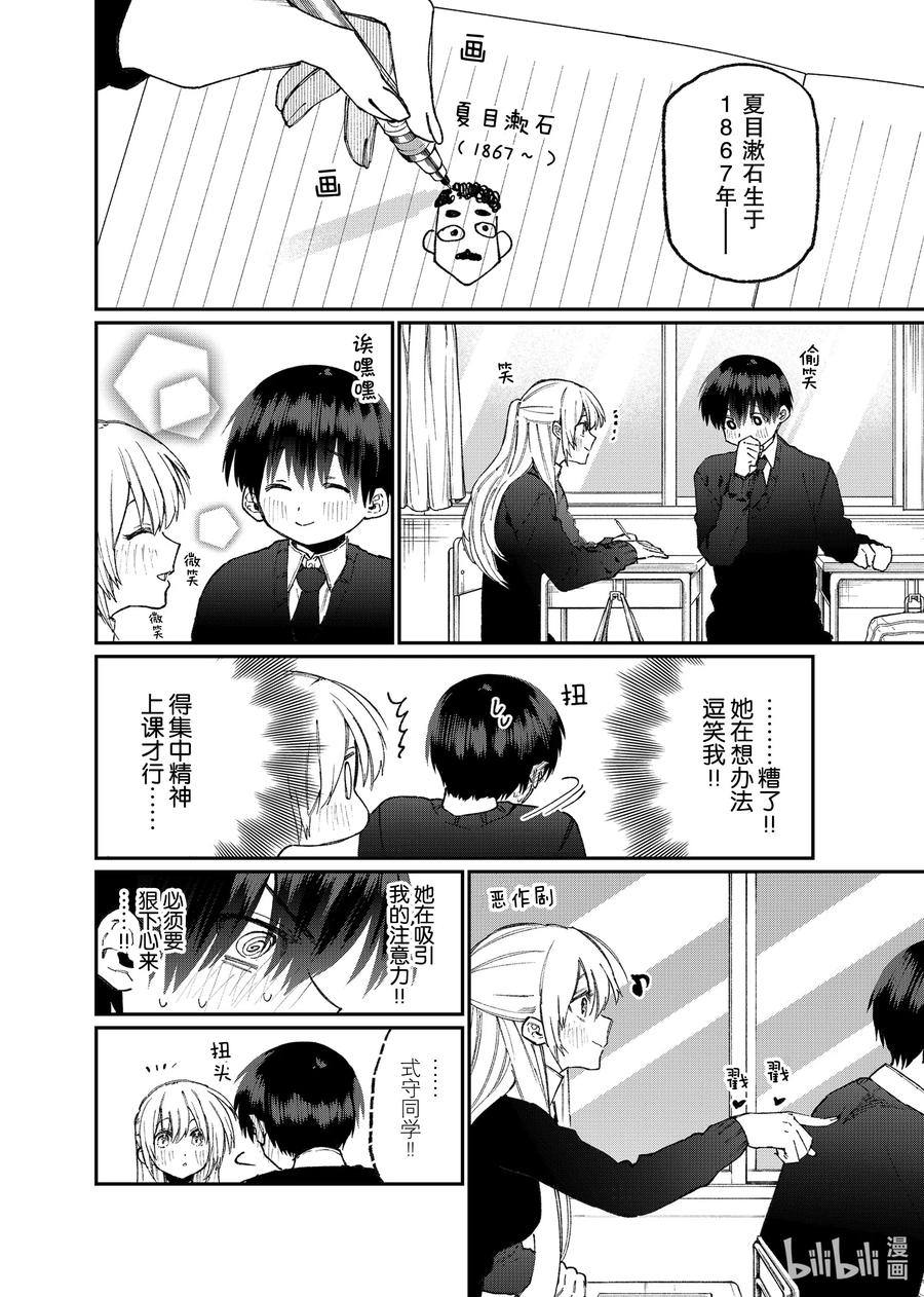《我家女友可不止可爱呢》80 第80话 第2页