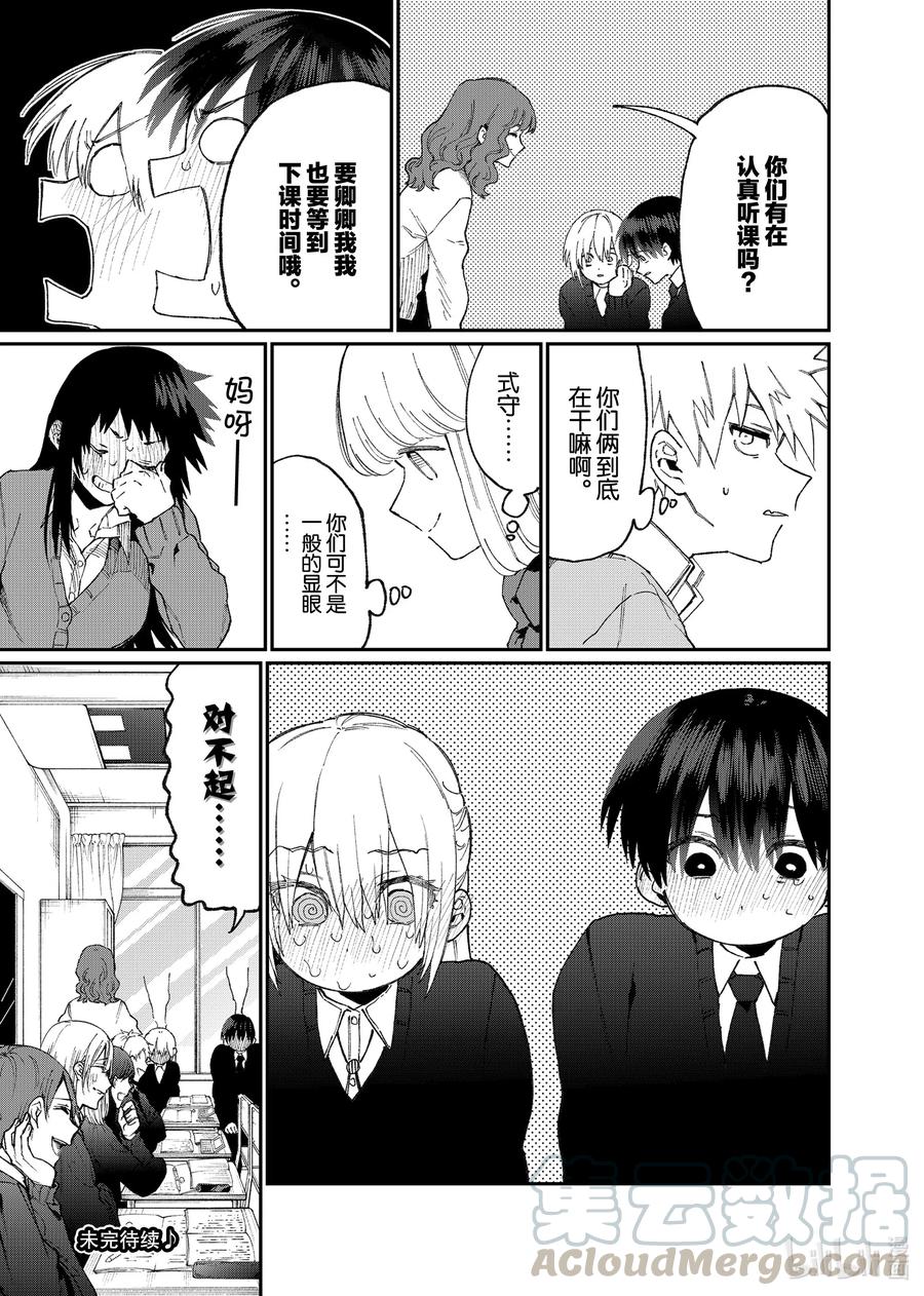 《我家女友可不止可爱呢》80 第80话 第9页