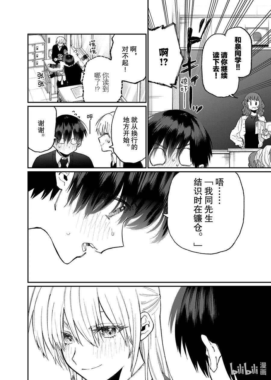 《我家女友可不止可爱呢》80 第80话 第6页