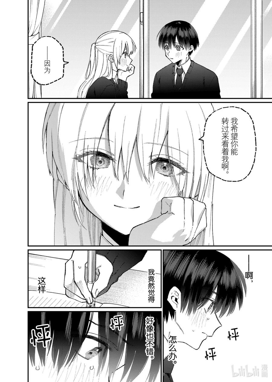 《我家女友可不止可爱呢》80 第80话 第8页