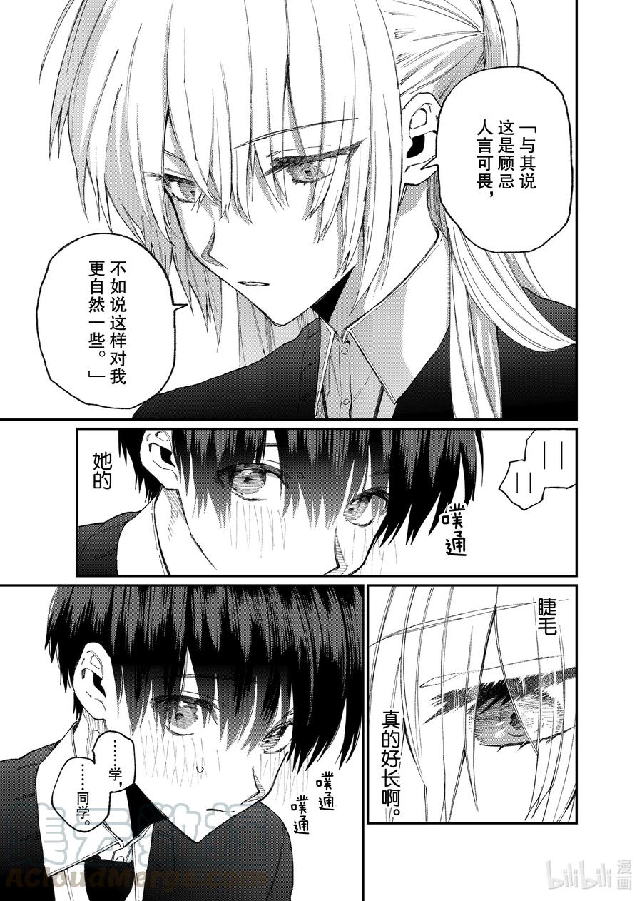 《我家女友可不止可爱呢》80 第80话 第5页