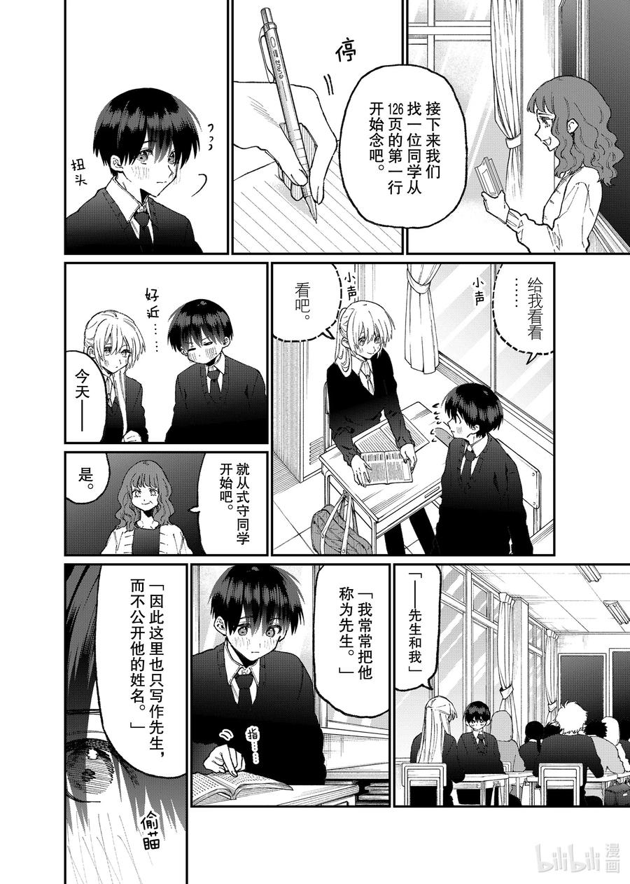 《我家女友可不止可爱呢》80 第80话 第4页
