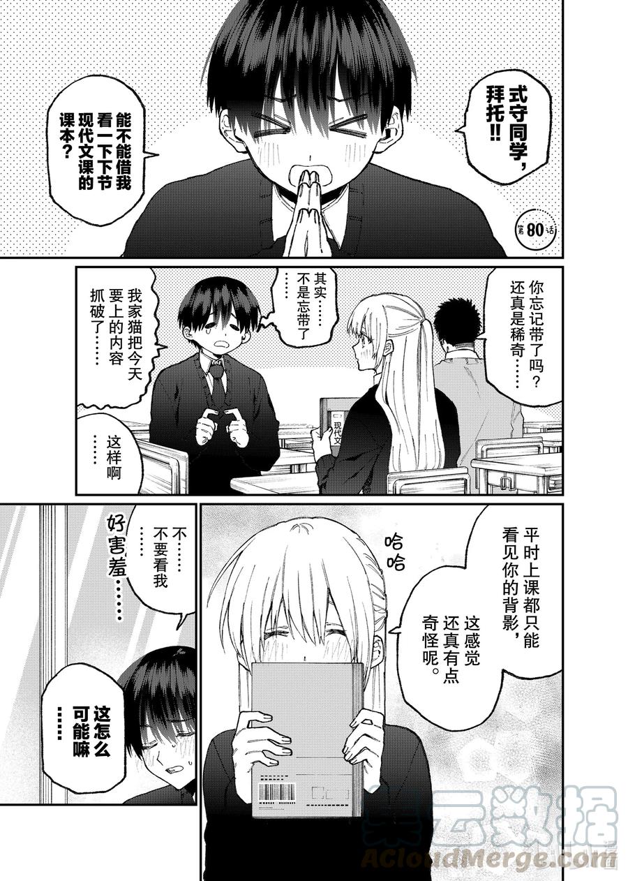 《我家女友可不止可爱呢》80 第80话 第1页