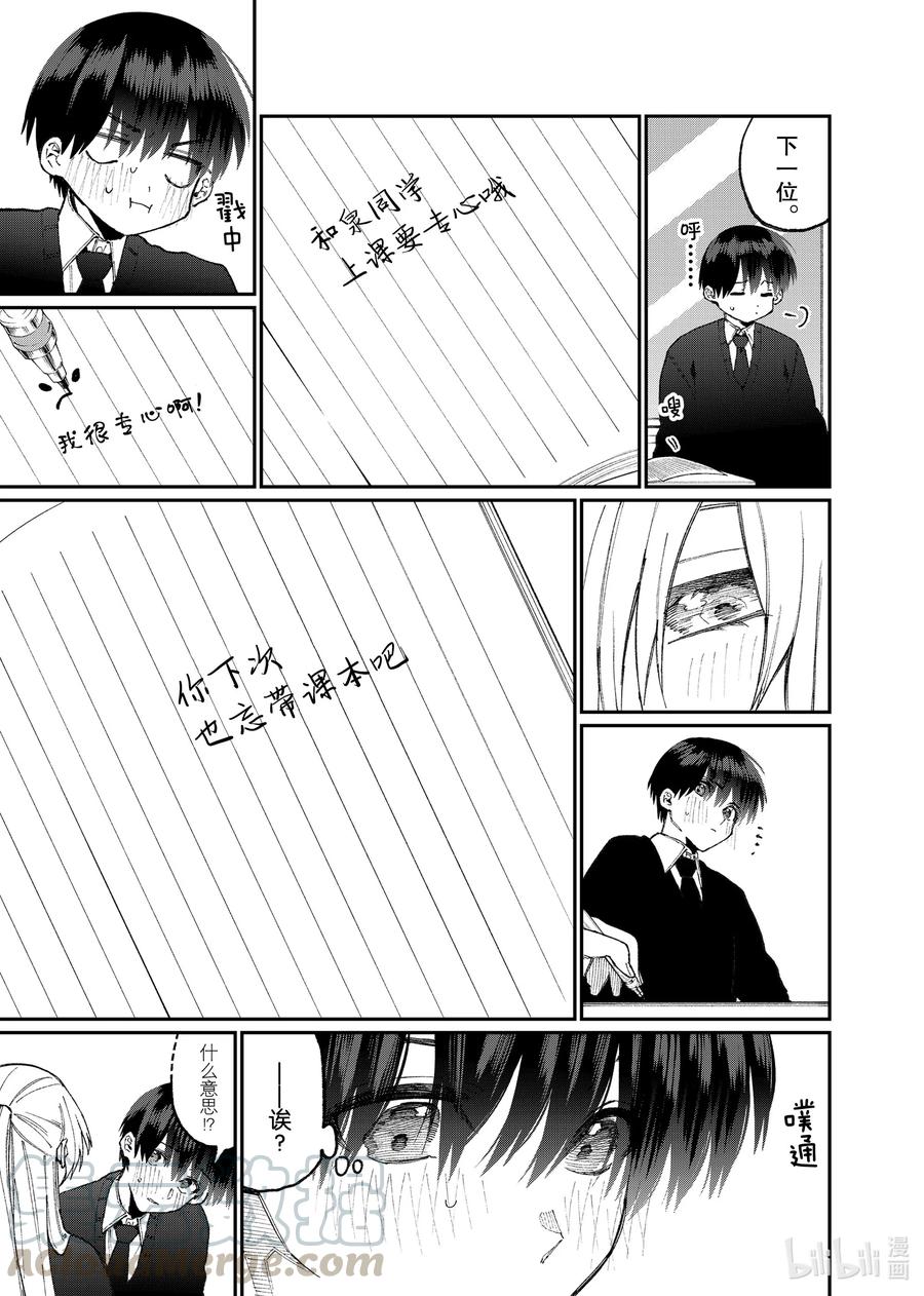 《我家女友可不止可爱呢》80 第80话 第7页
