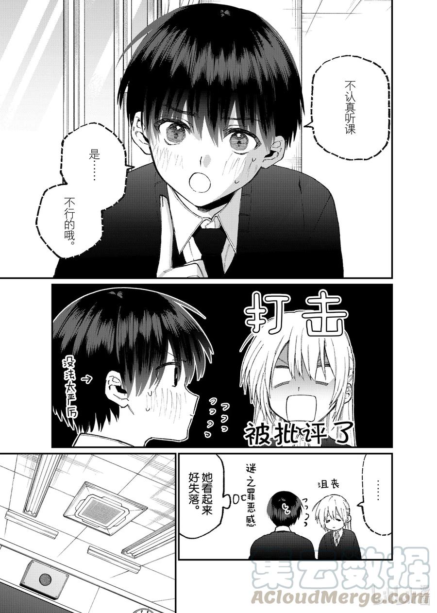 《我家女友可不止可爱呢》80 第80话 第3页
