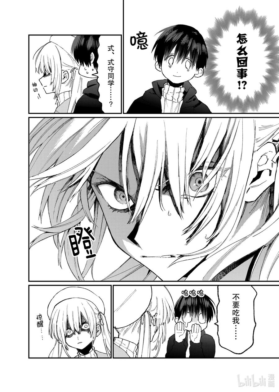《我家女友可不止可爱呢》81 第81话 第10页