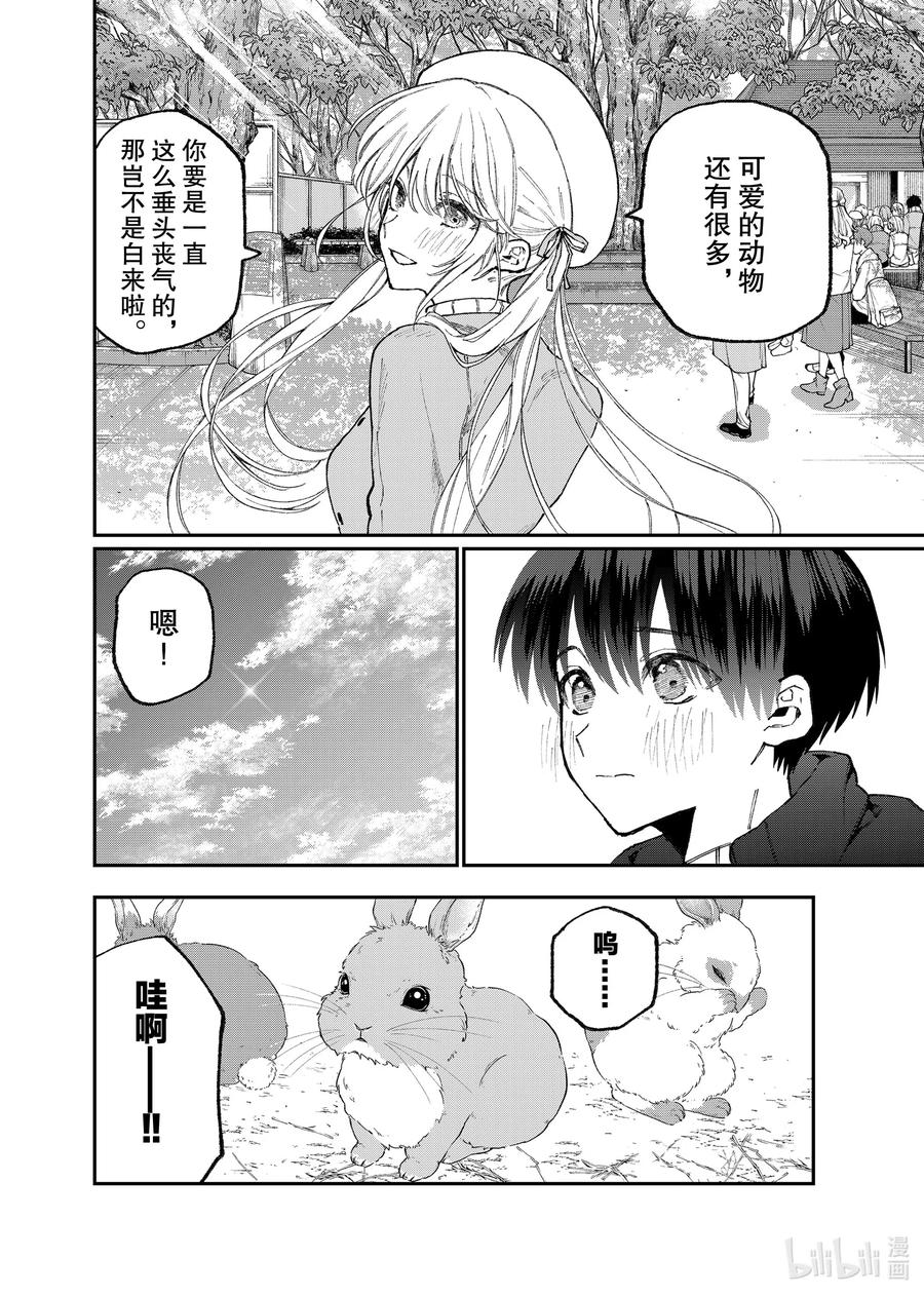《我家女友可不止可爱呢》81 第81话 第4页