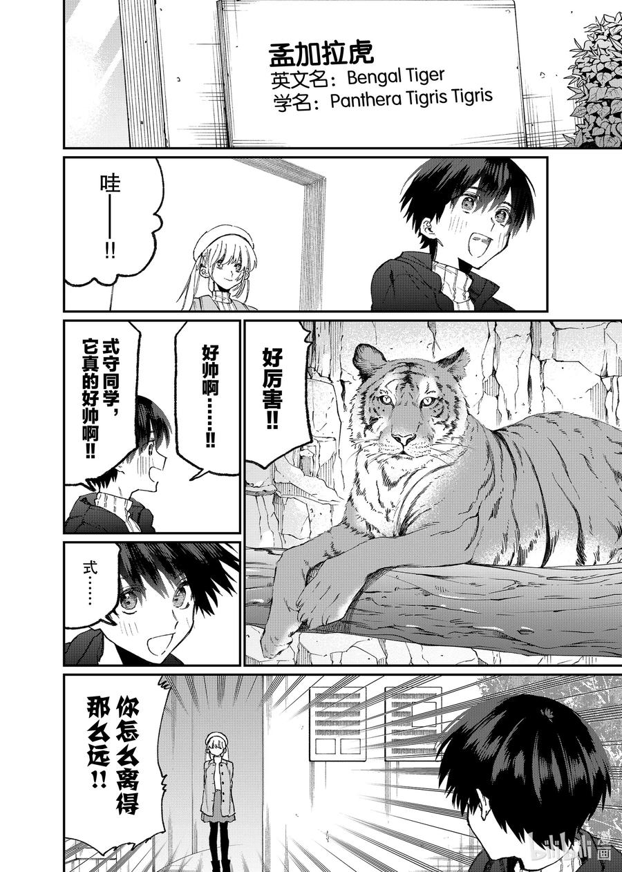 《我家女友可不止可爱呢》81 第81话 第6页