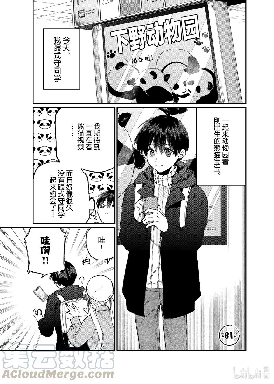 《我家女友可不止可爱呢》81 第81话 第1页