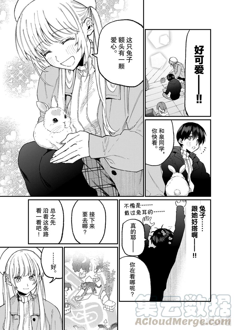 《我家女友可不止可爱呢》81 第81话 第5页