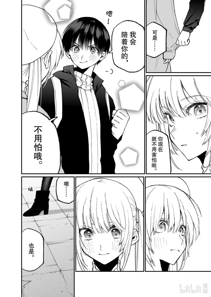 《我家女友可不止可爱呢》81 第81话 第8页