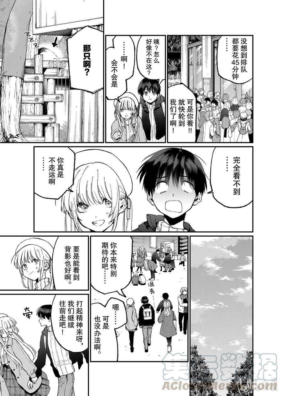 《我家女友可不止可爱呢》81 第81话 第3页