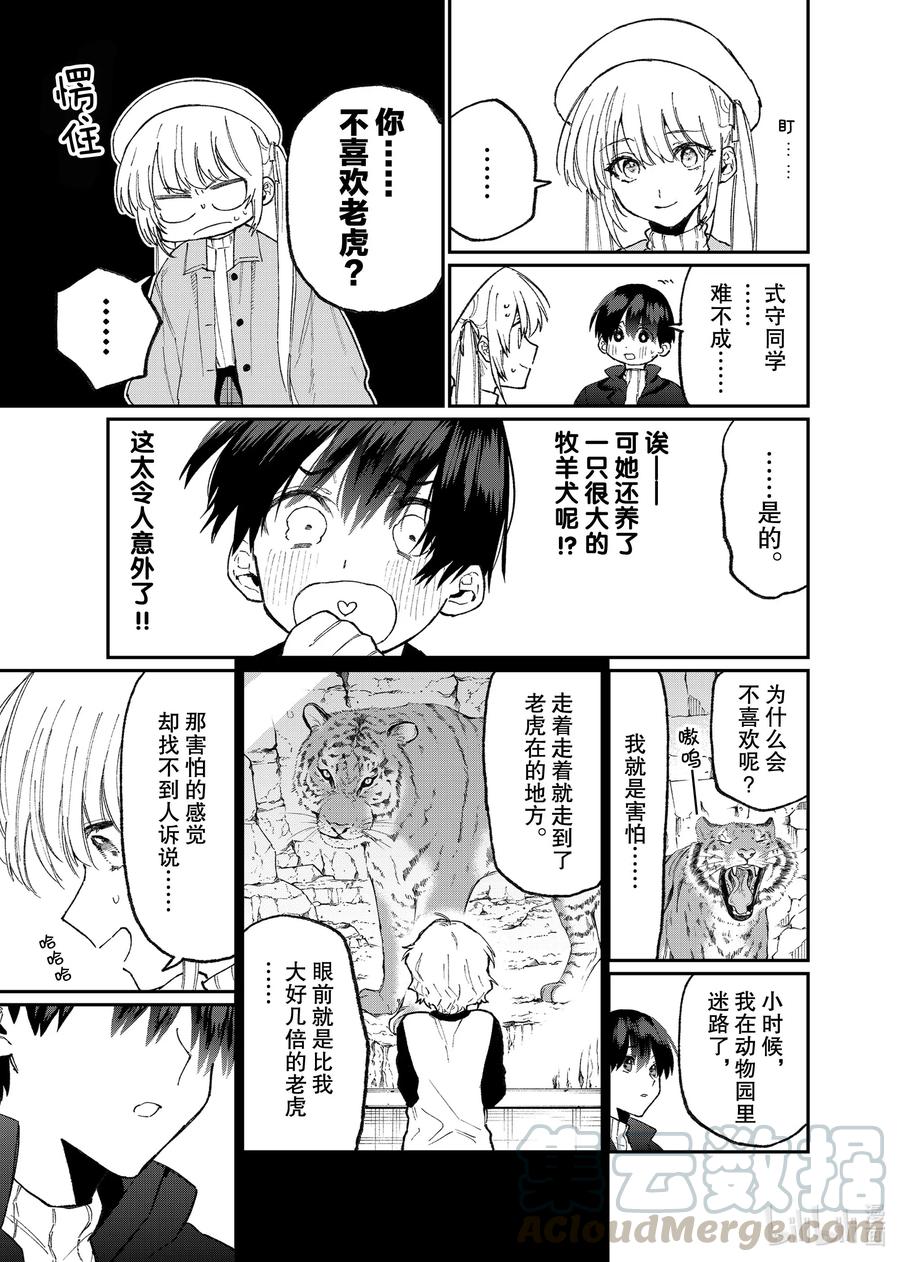 《我家女友可不止可爱呢》81 第81话 第7页