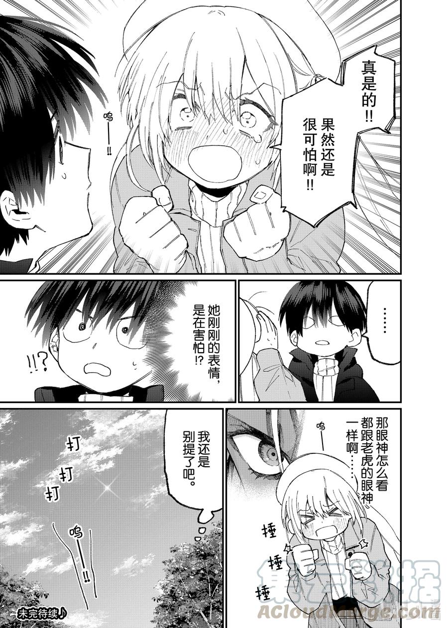 《我家女友可不止可爱呢》81 第81话 第11页