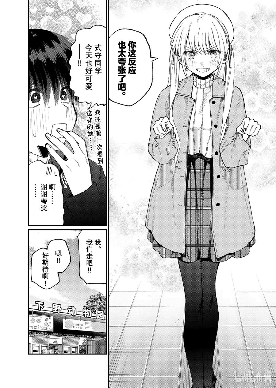 《我家女友可不止可爱呢》81 第81话 第2页
