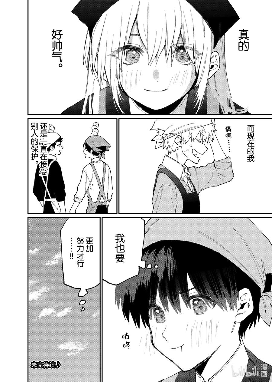 《我家女友可不止可爱呢》82 第82话 第12页