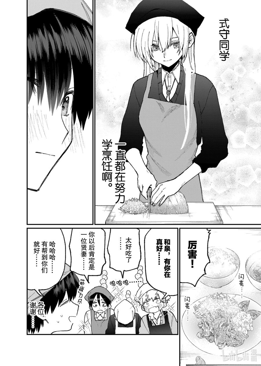 《我家女友可不止可爱呢》82 第82话 第6页