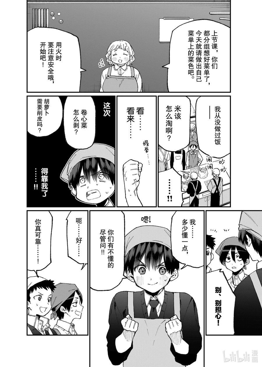 《我家女友可不止可爱呢》82 第82话 第2页