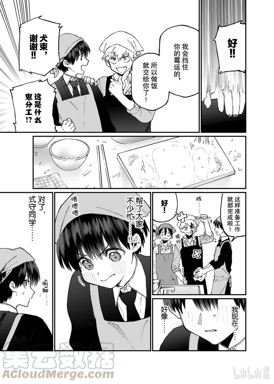 《我家女友可不止可爱呢》82 第82话 第3页