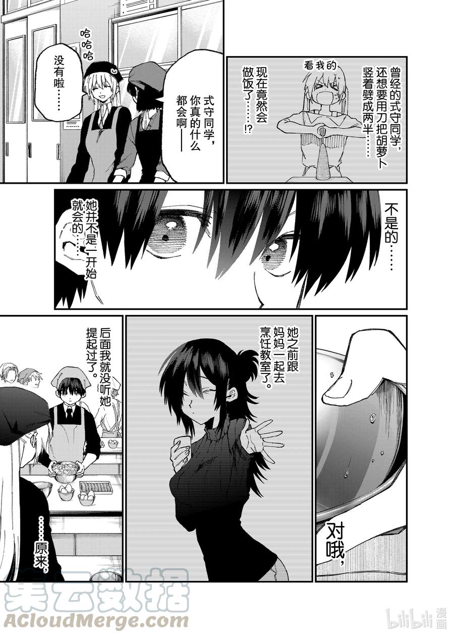《我家女友可不止可爱呢》82 第82话 第5页