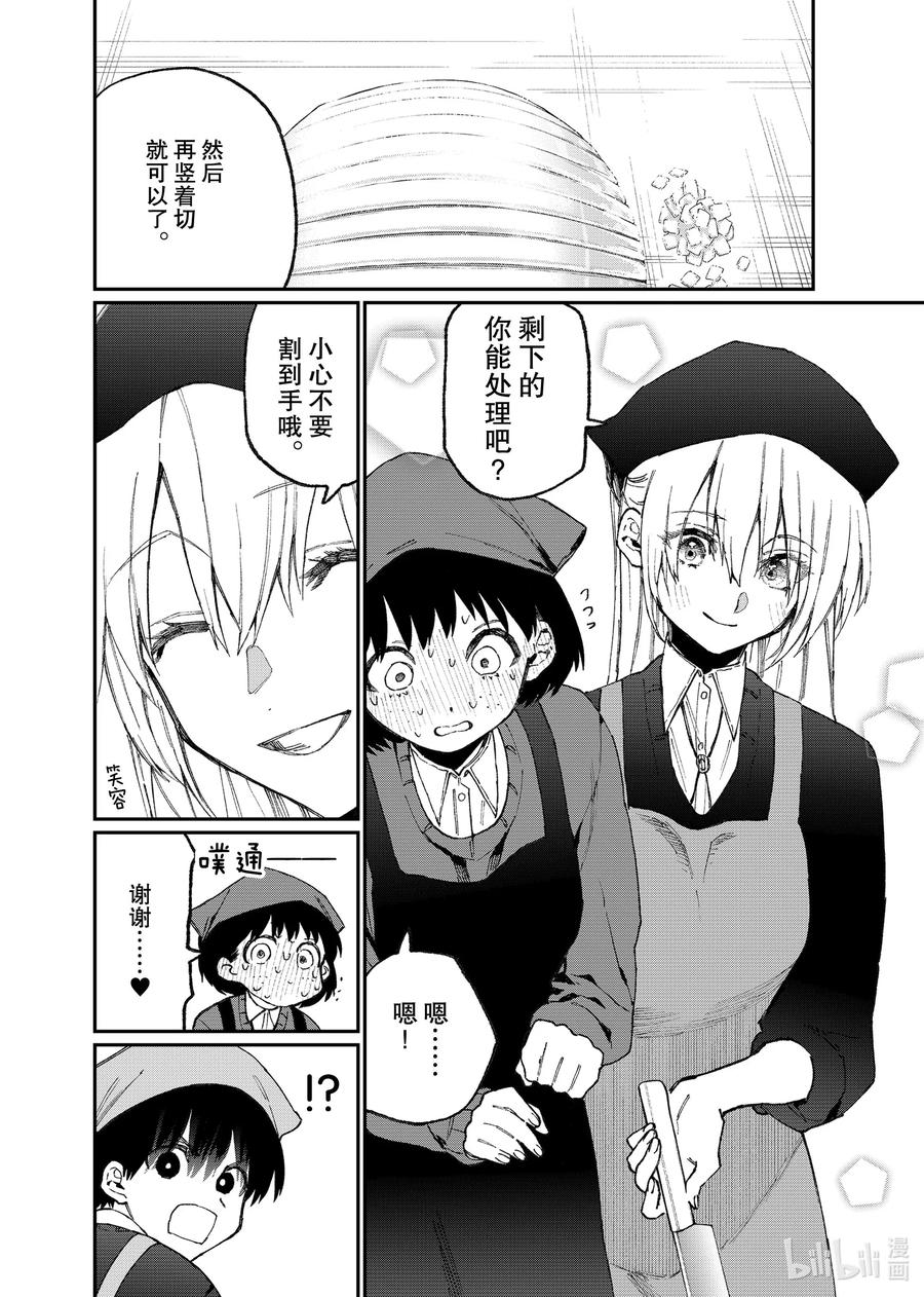 《我家女友可不止可爱呢》82 第82话 第4页