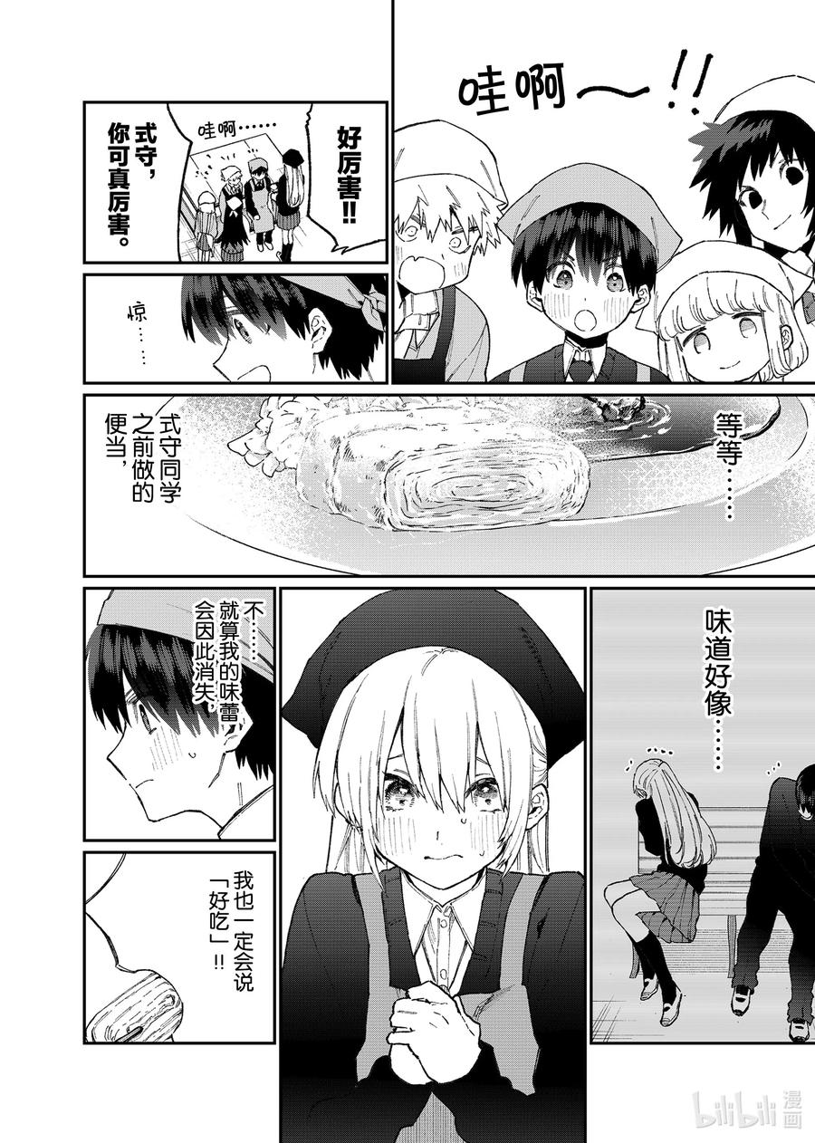 《我家女友可不止可爱呢》82 第82话 第8页