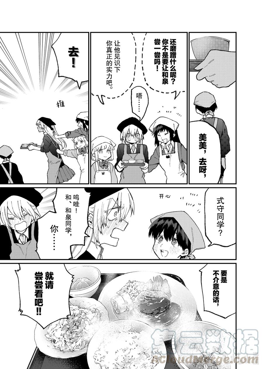 《我家女友可不止可爱呢》82 第82话 第7页