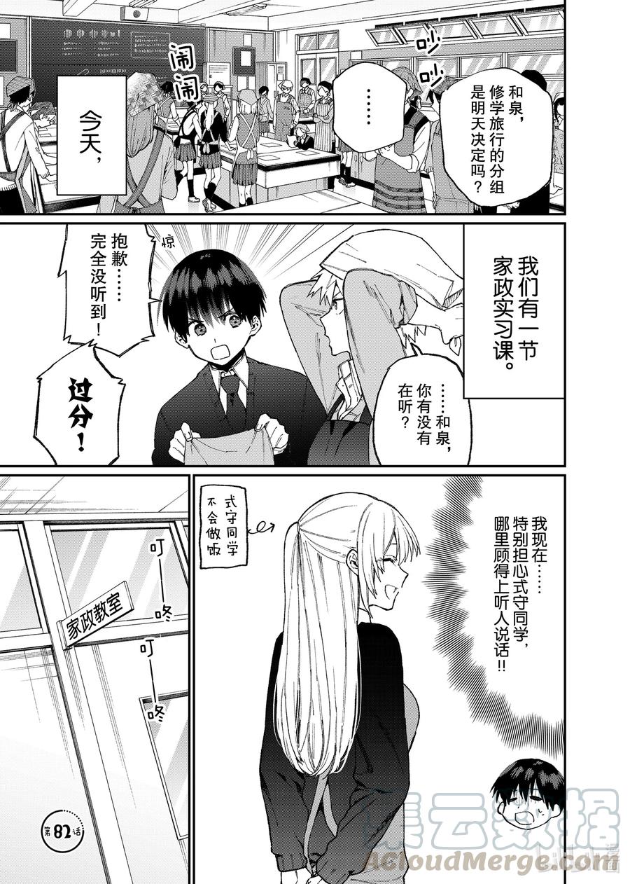 《我家女友可不止可爱呢》82 第82话 第1页