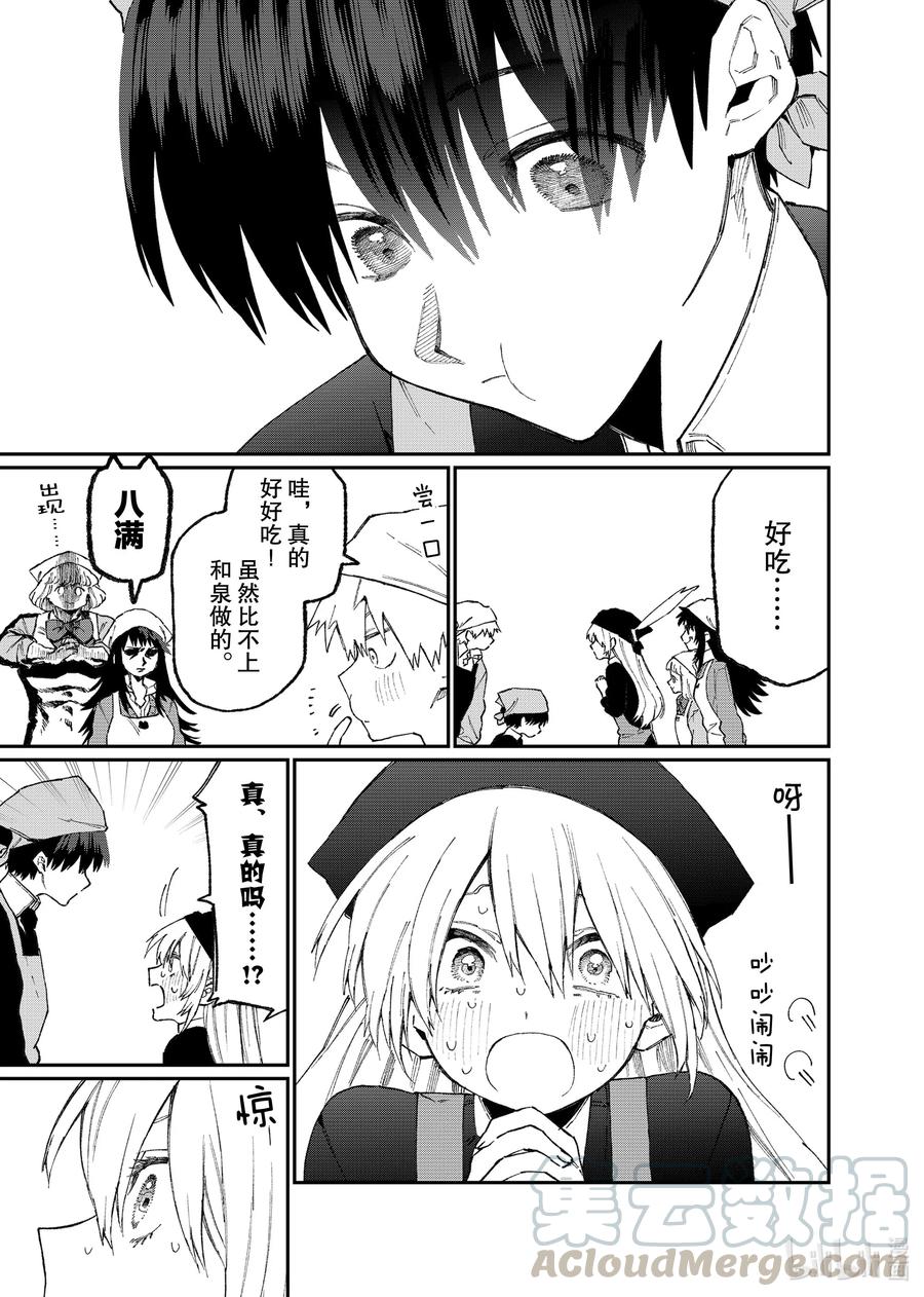 《我家女友可不止可爱呢》82 第82话 第9页