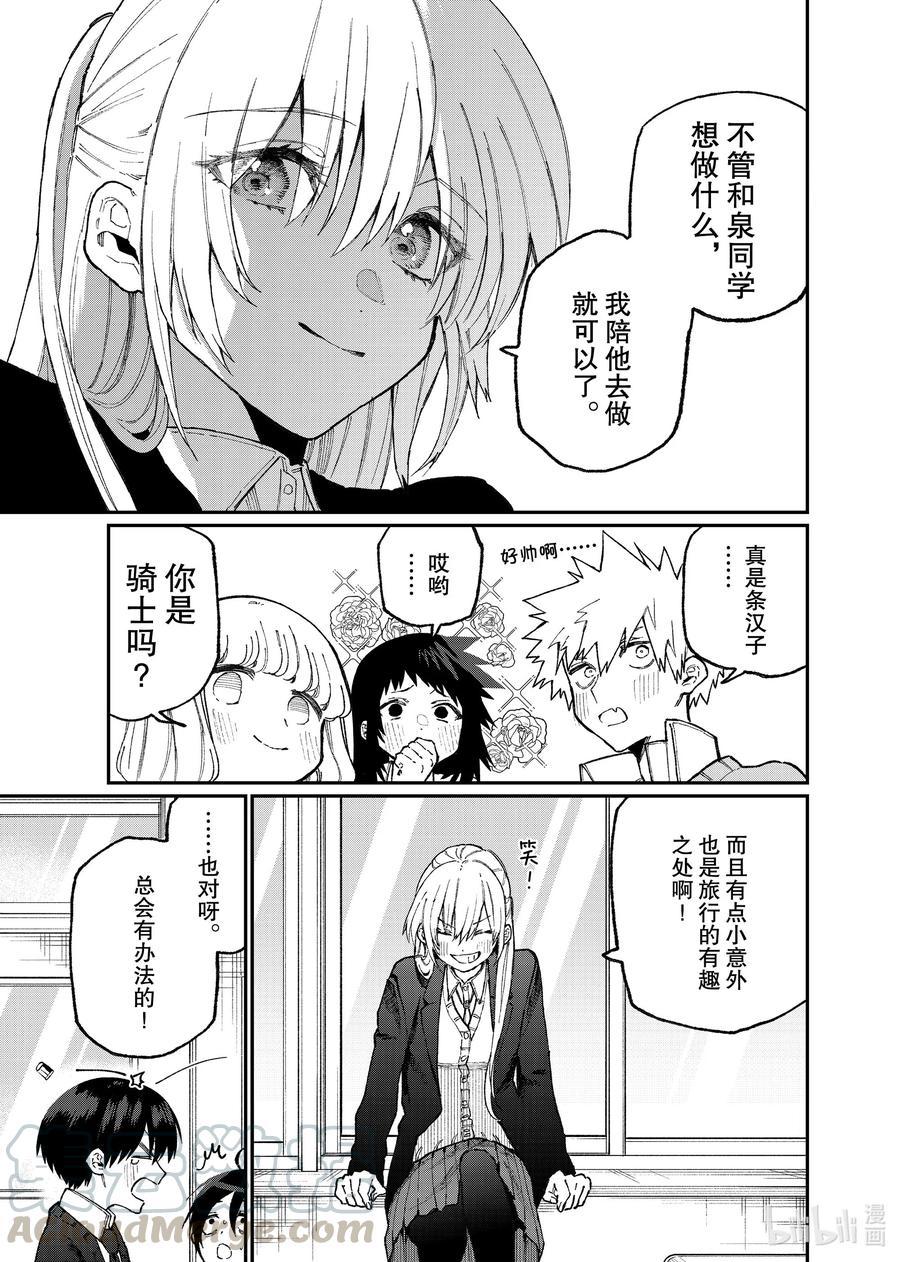 《我家女友可不止可爱呢》83 第83话 第9页