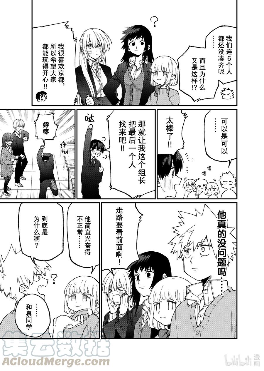 《我家女友可不止可爱呢》83 第83话 第7页