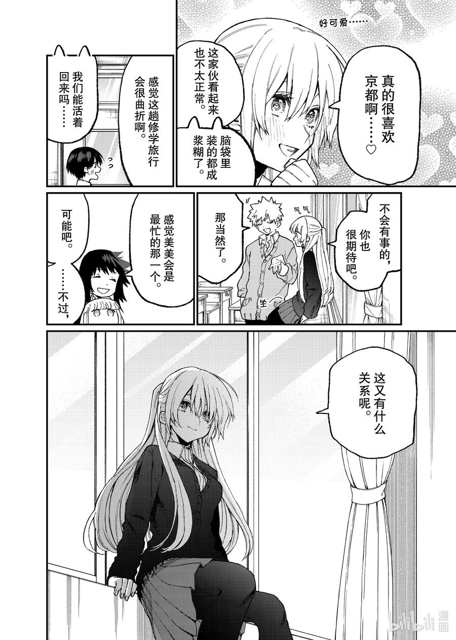 《我家女友可不止可爱呢》83 第83话 第8页