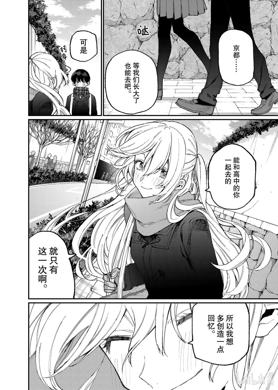 《我家女友可不止可爱呢》83 第83话 第4页