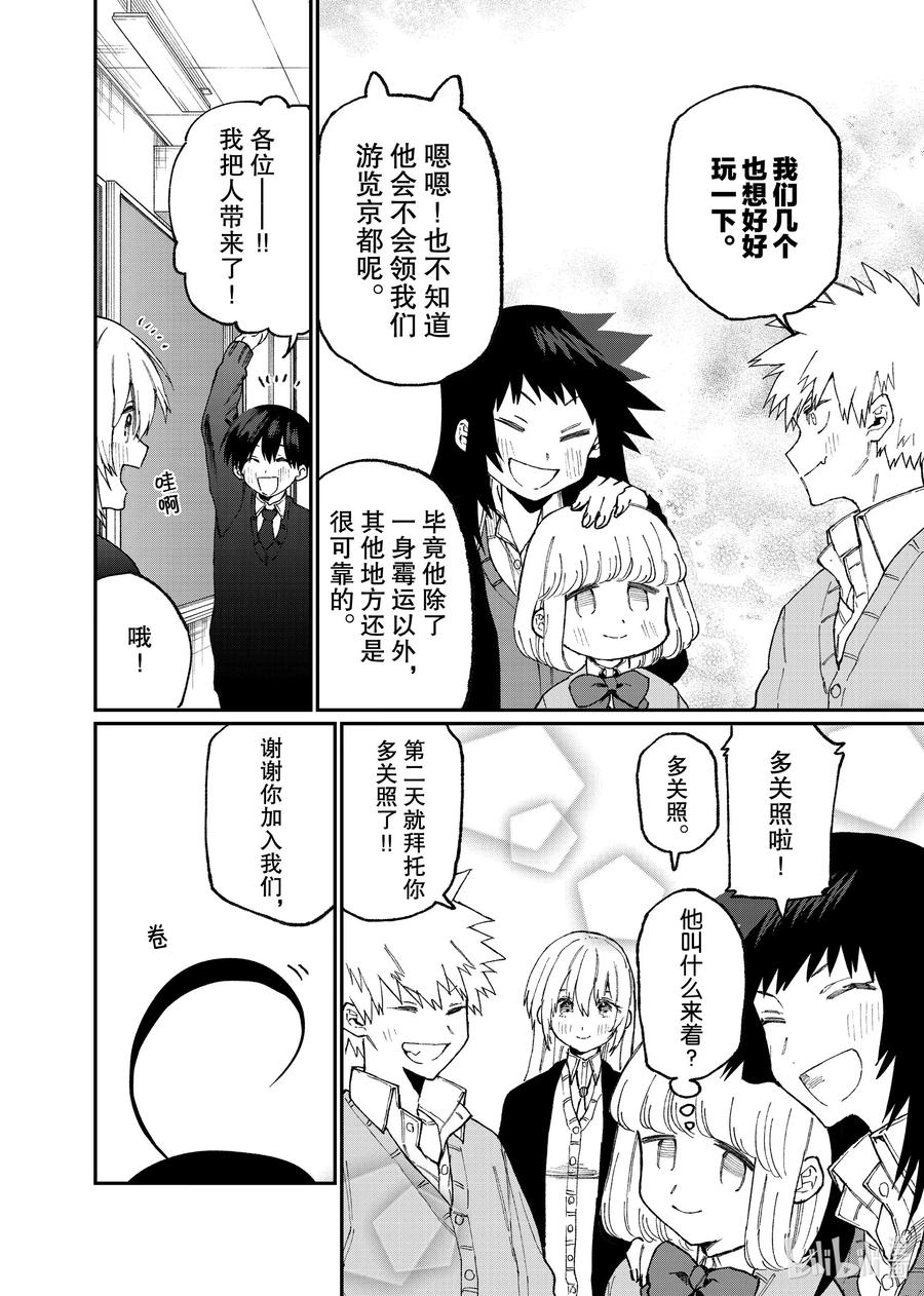 《我家女友可不止可爱呢》83 第83话 第10页
