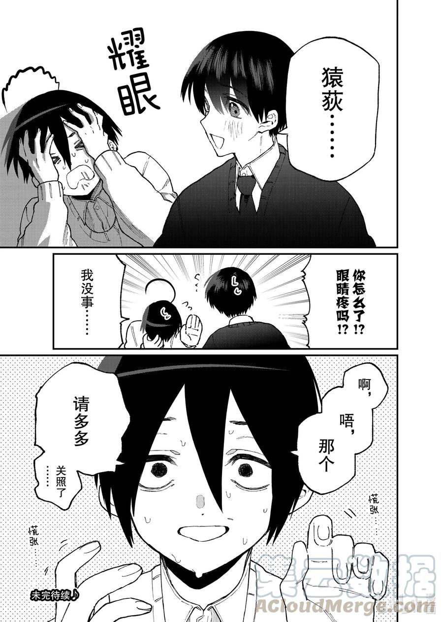 《我家女友可不止可爱呢》83 第83话 第11页